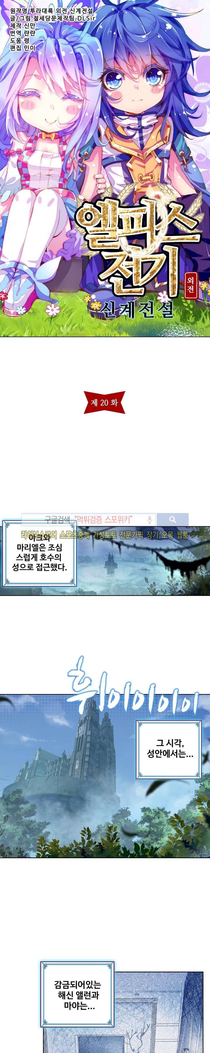 엘피스 전기: 신계전설 20화 2