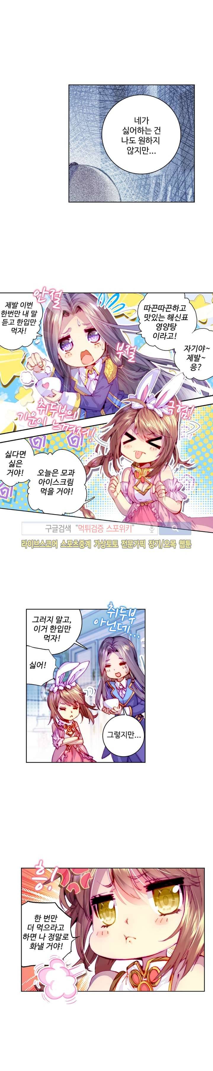 엘피스 전기: 신계전설 20화 4