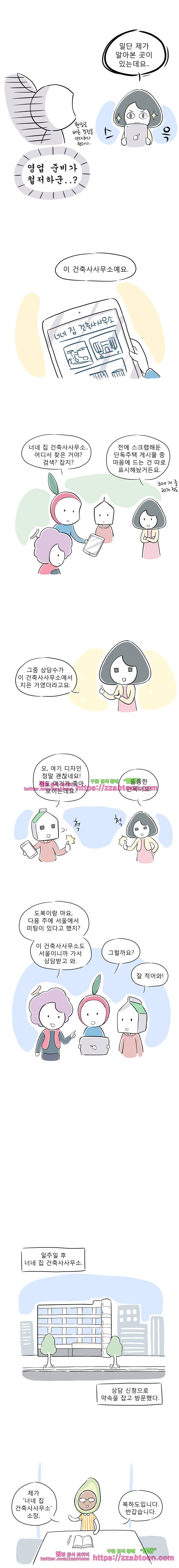 풀 뜯어먹는 소리 66화 건축사사무소에 가보다 3