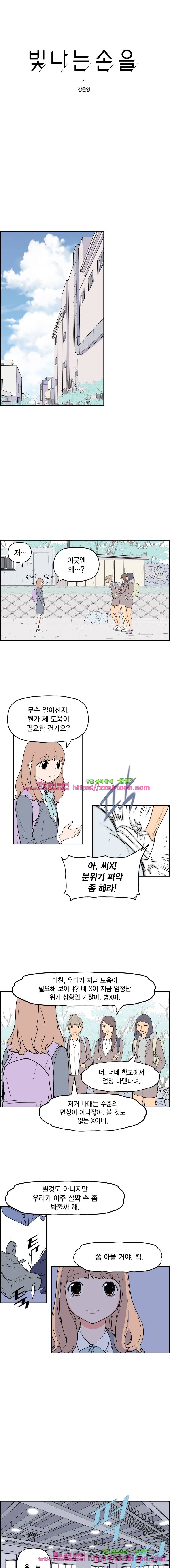 빛나는 손을 37화 1