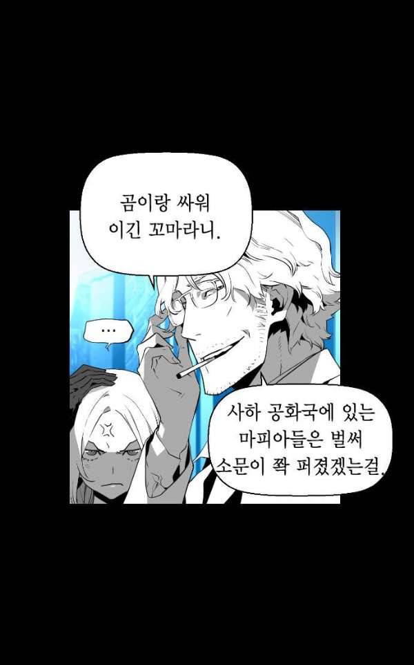 테러맨 시즌2 8화 3
