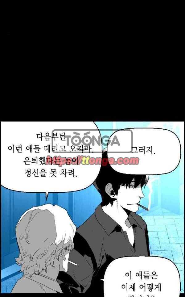 테러맨 시즌2 8화 4