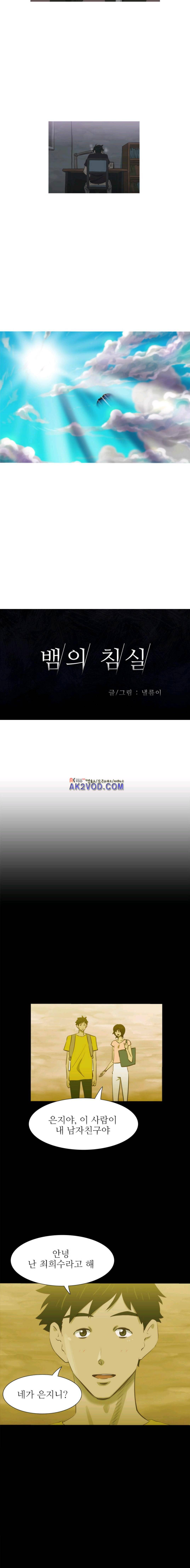 뱀의 침실 21화 5