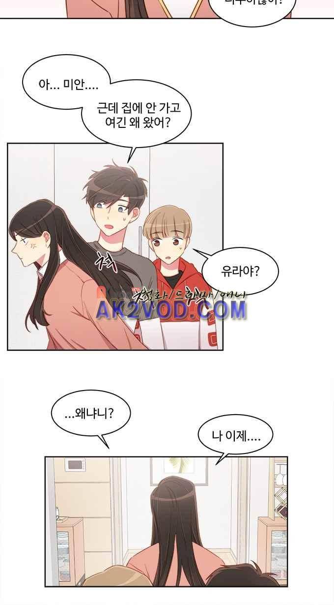 계약연애 남친과 하룻밤 6화 3