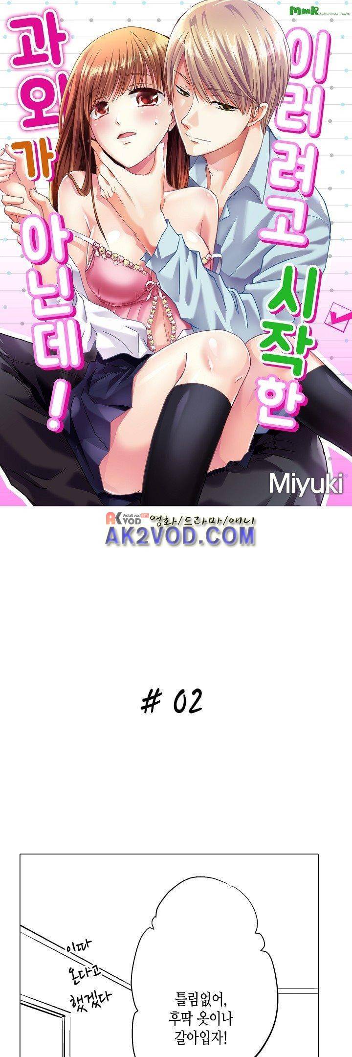 이러려고 시작한 과외가 아닌데! 2화 1