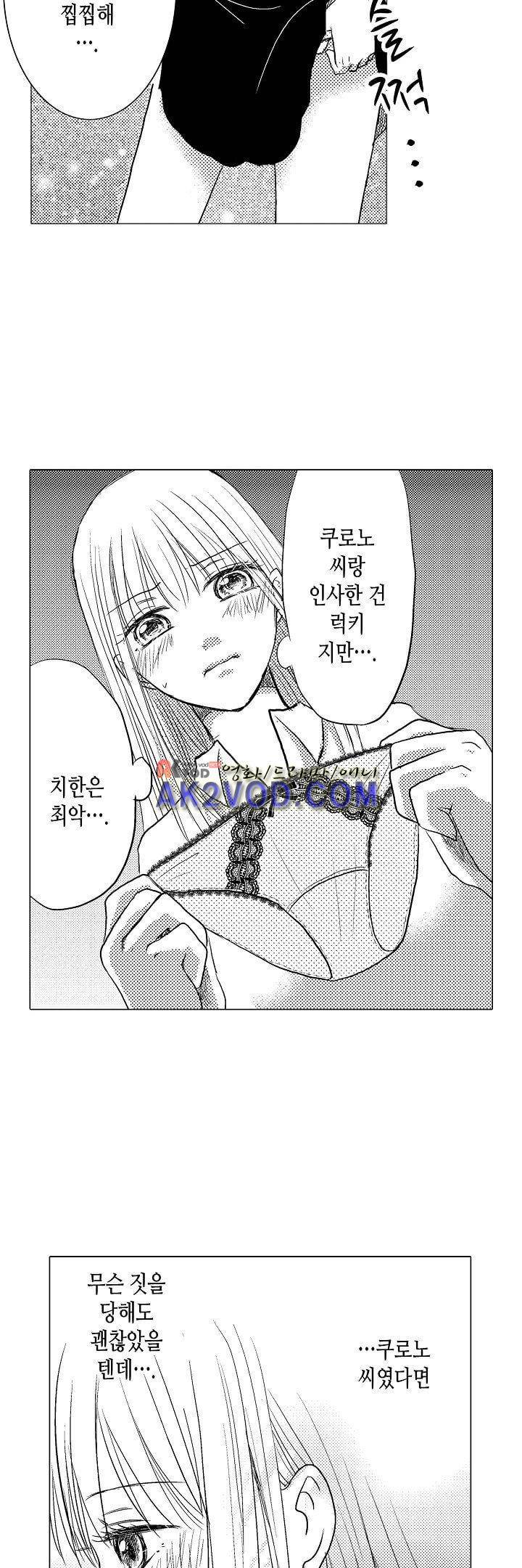 이러려고 시작한 과외가 아닌데! 2화 3