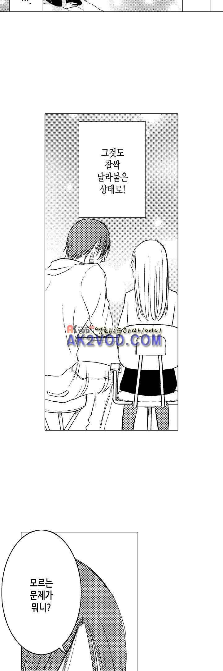 이러려고 시작한 과외가 아닌데! 2화 5