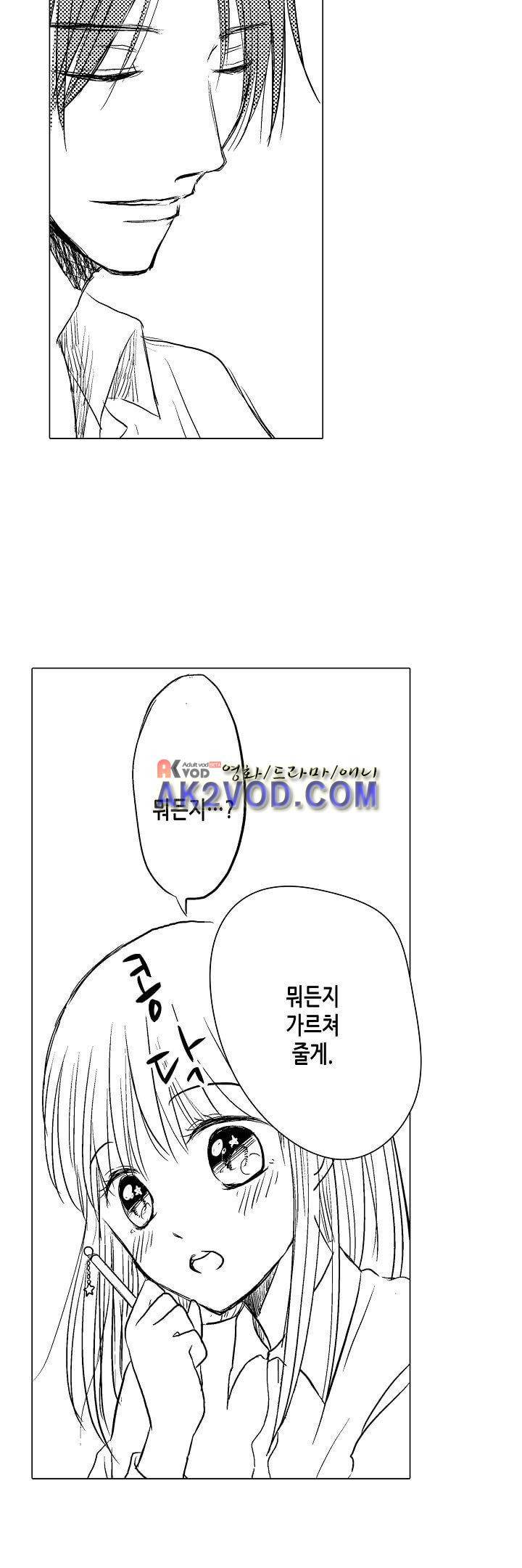 이러려고 시작한 과외가 아닌데! 2화 6
