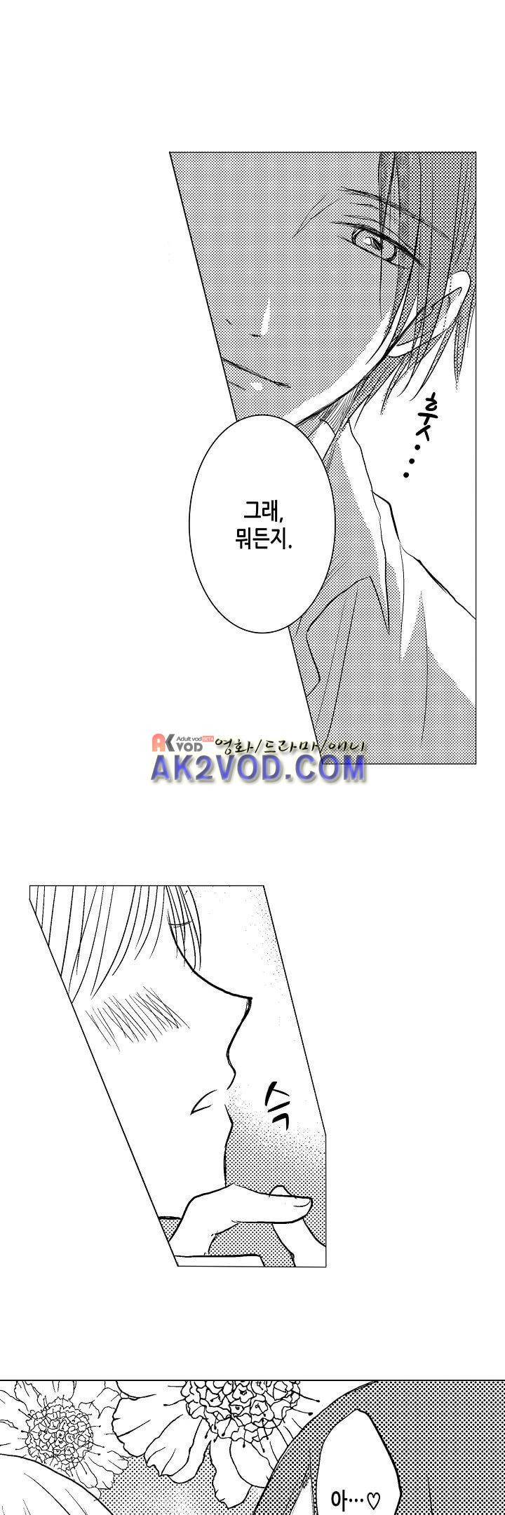 이러려고 시작한 과외가 아닌데! 2화 7