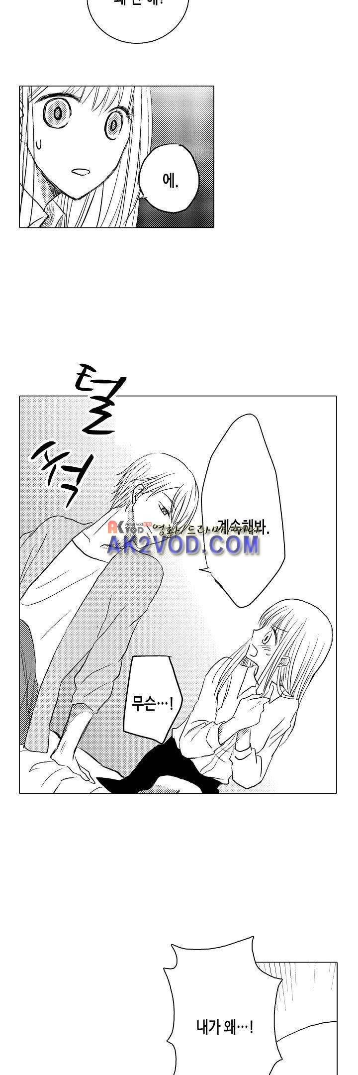 이러려고 시작한 과외가 아닌데! 2화 18