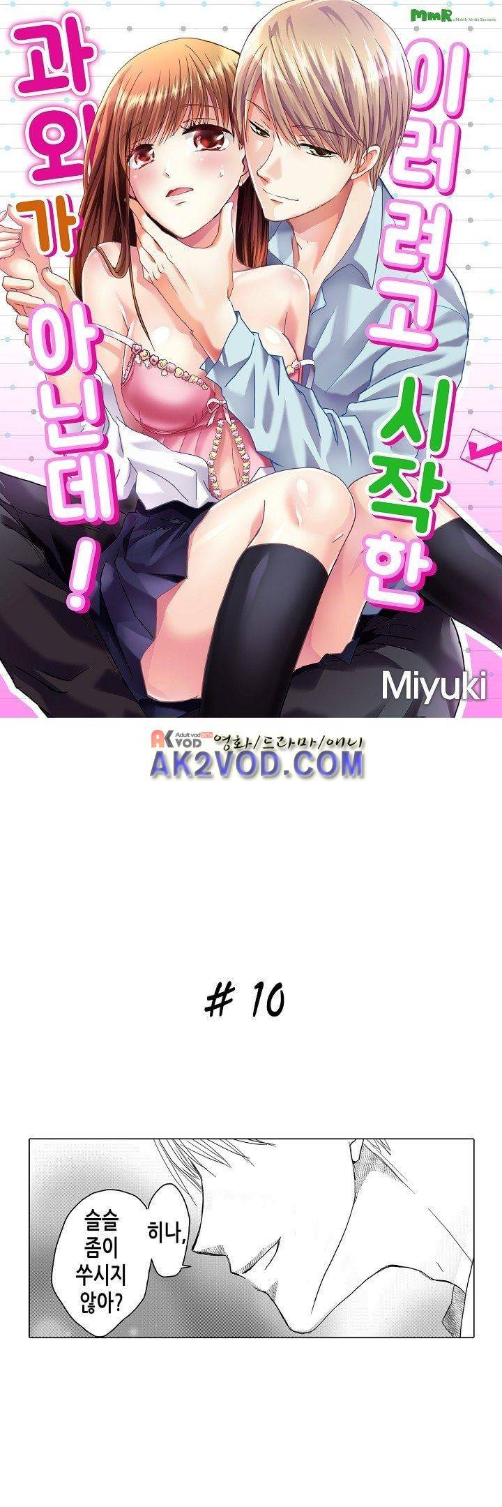 이러려고 시작한 과외가 아닌데! 10화 1