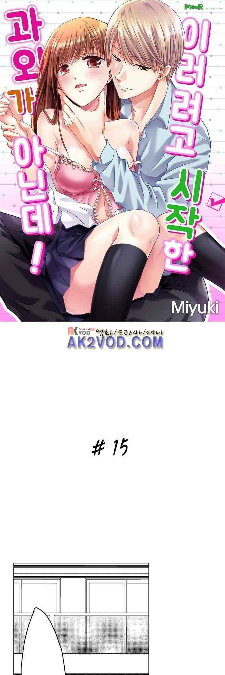 이러려고 시작한 과외가 아닌데! 15화 1