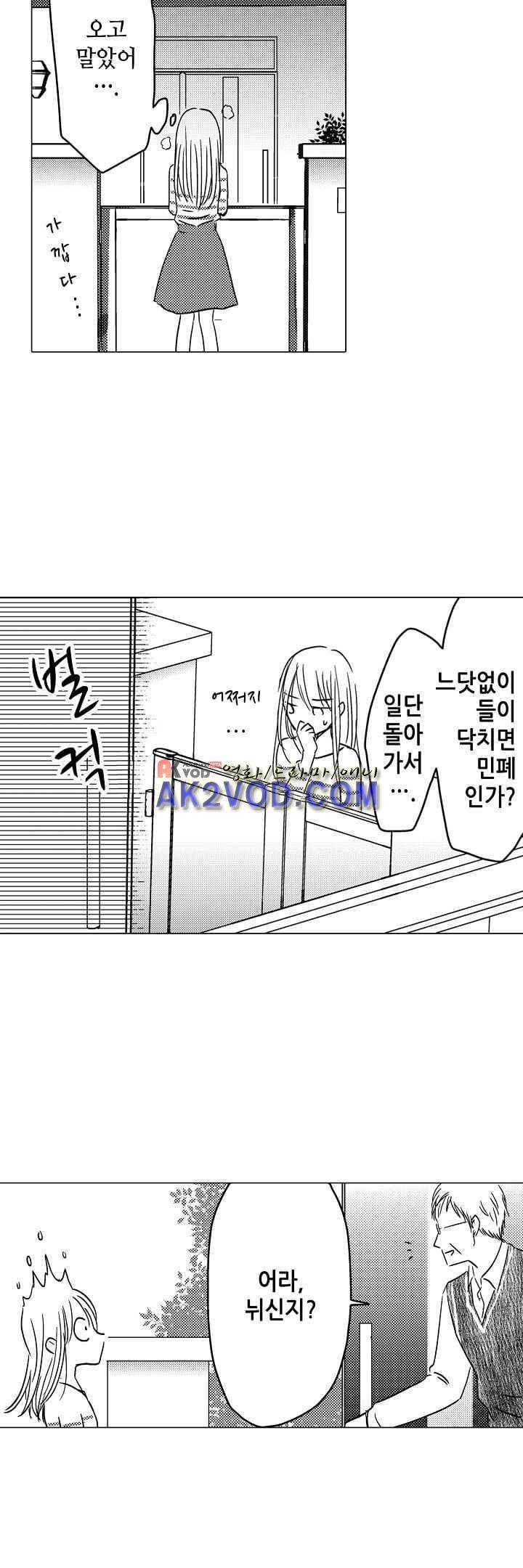 이러려고 시작한 과외가 아닌데! 15화 2