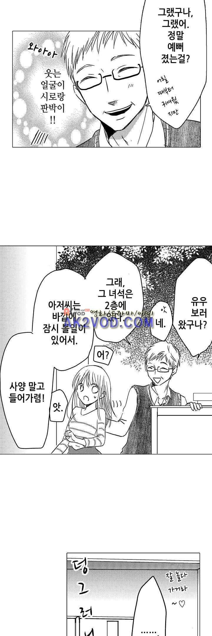 이러려고 시작한 과외가 아닌데! 15화 4