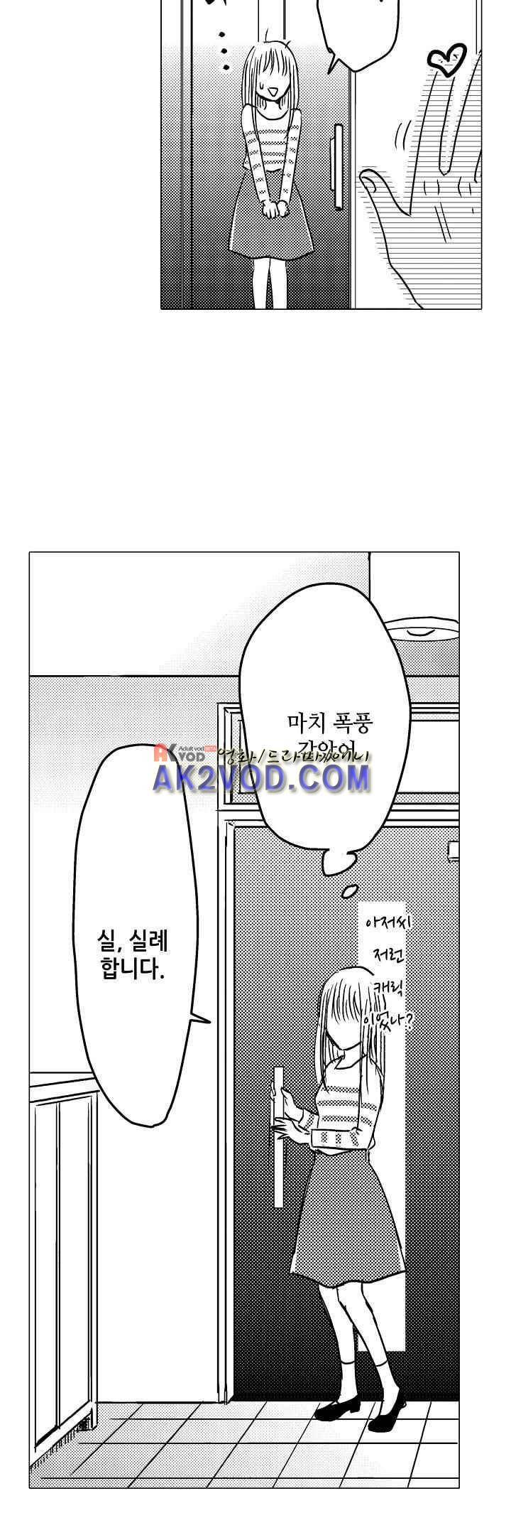 이러려고 시작한 과외가 아닌데! 15화 5