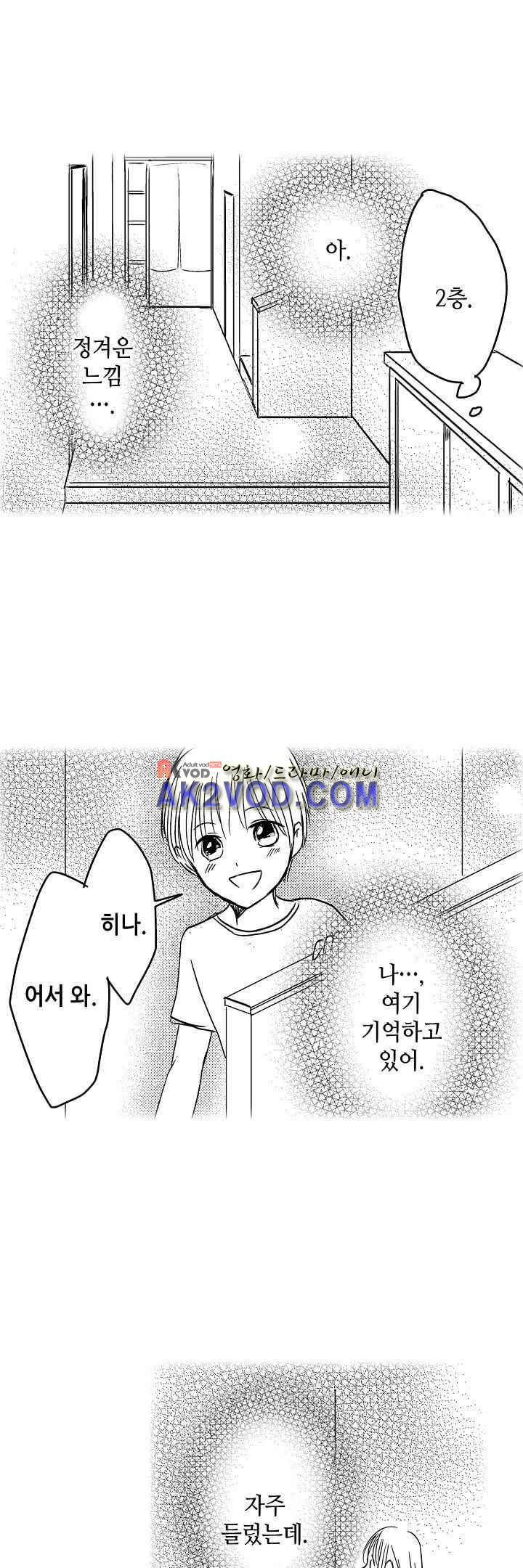 이러려고 시작한 과외가 아닌데! 15화 6