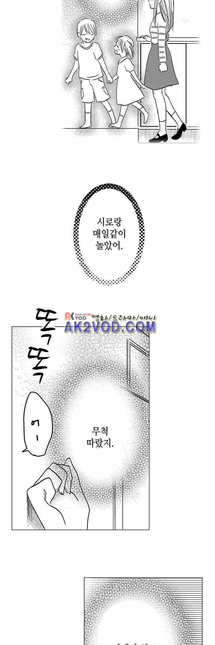 이러려고 시작한 과외가 아닌데! 15화 7