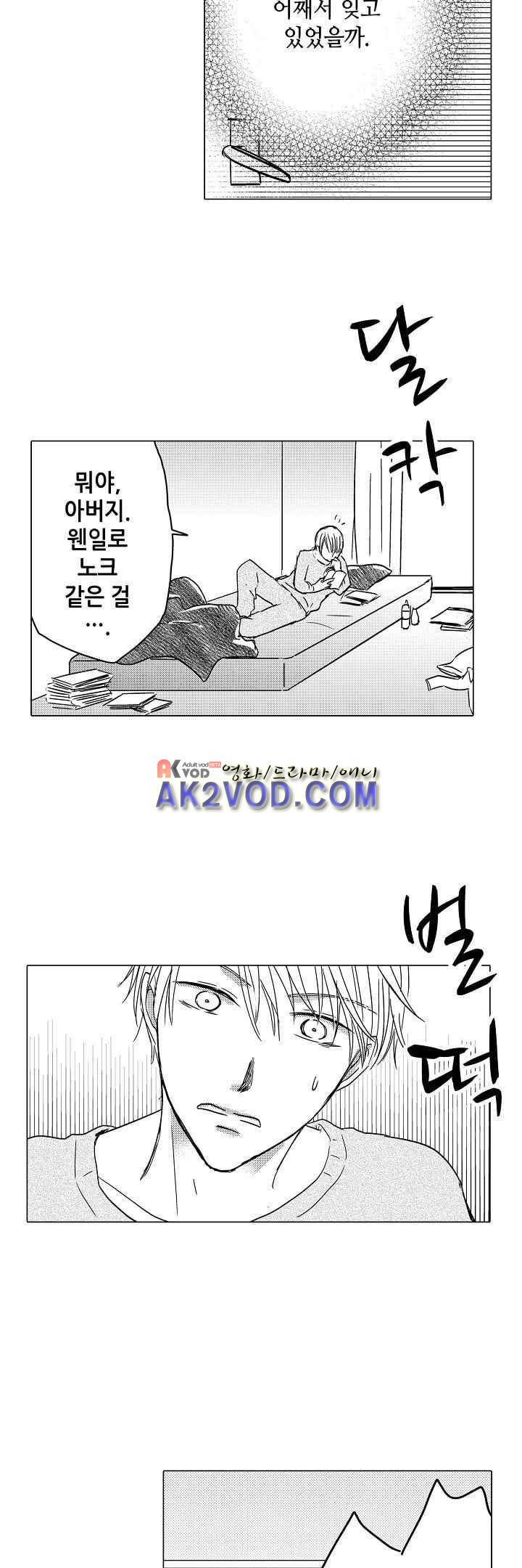 이러려고 시작한 과외가 아닌데! 15화 8
