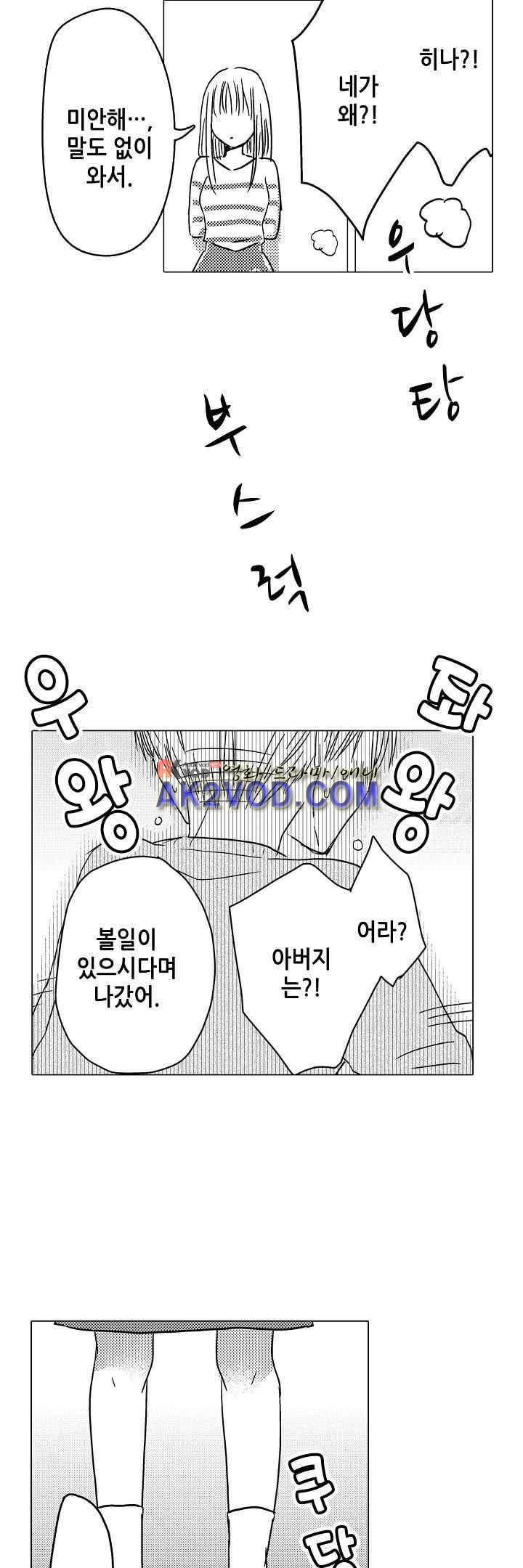 이러려고 시작한 과외가 아닌데! 15화 9