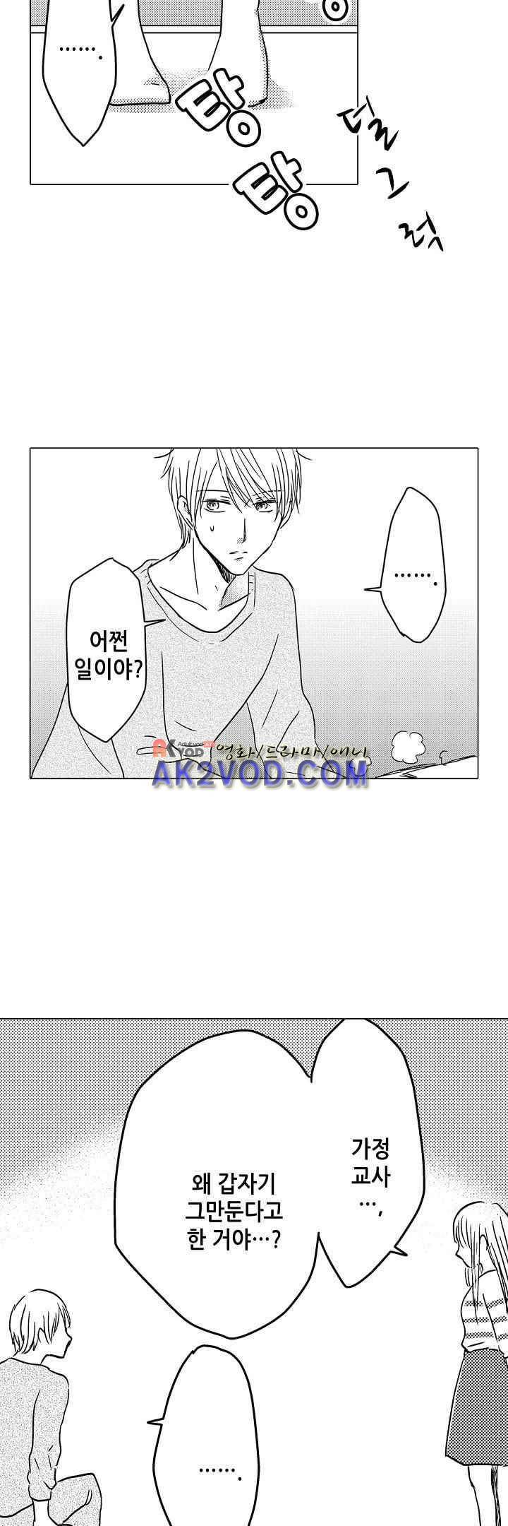 이러려고 시작한 과외가 아닌데! 15화 10