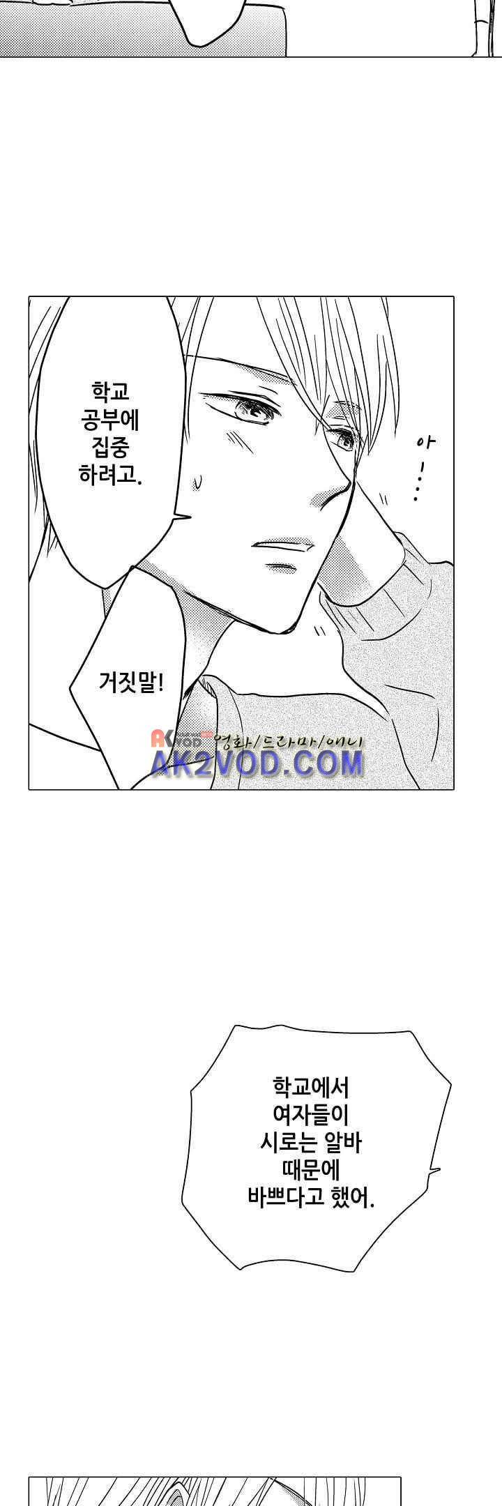 이러려고 시작한 과외가 아닌데! 15화 11