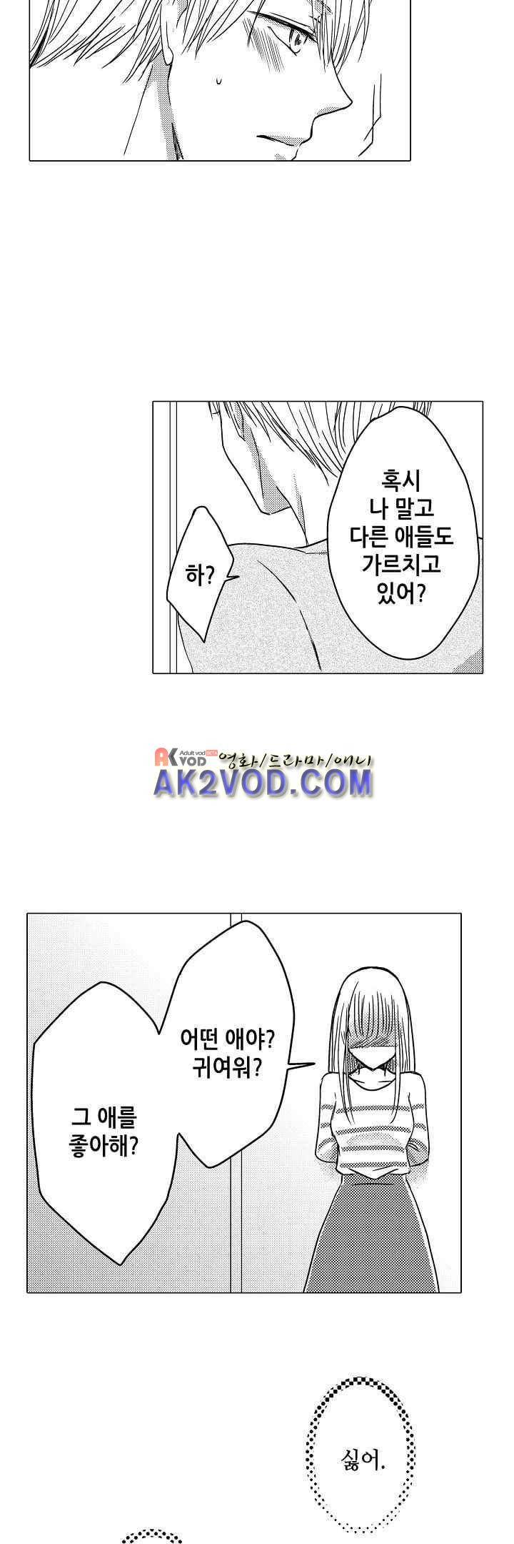 이러려고 시작한 과외가 아닌데! 15화 12