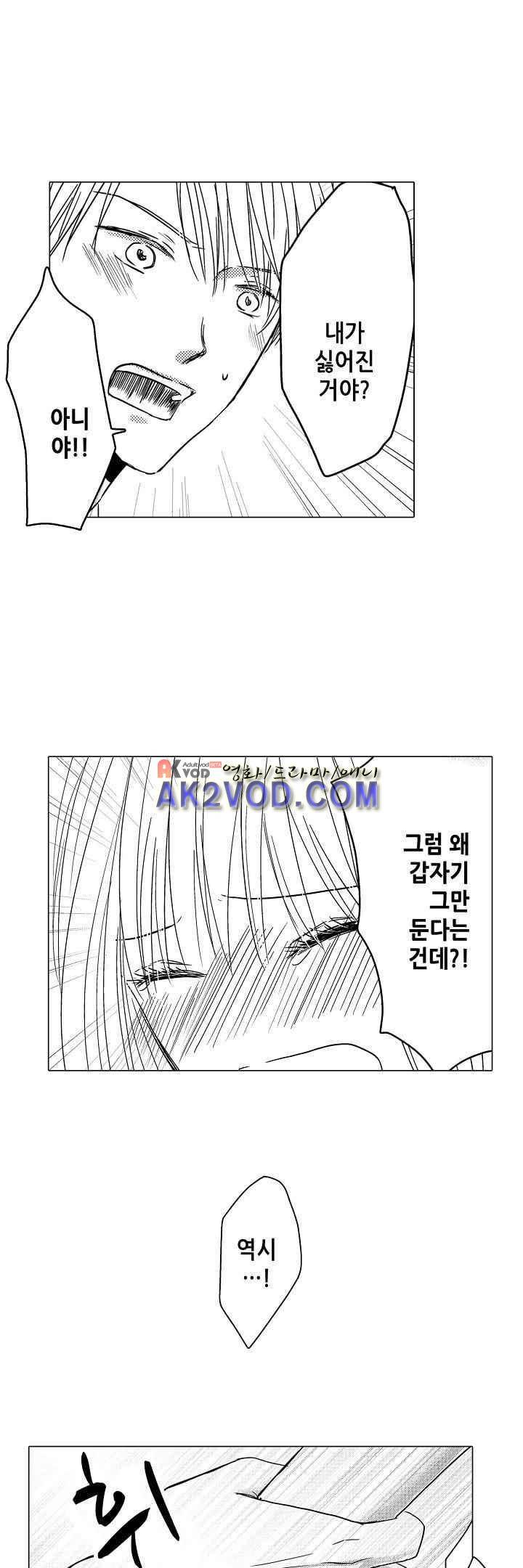 이러려고 시작한 과외가 아닌데! 15화 14
