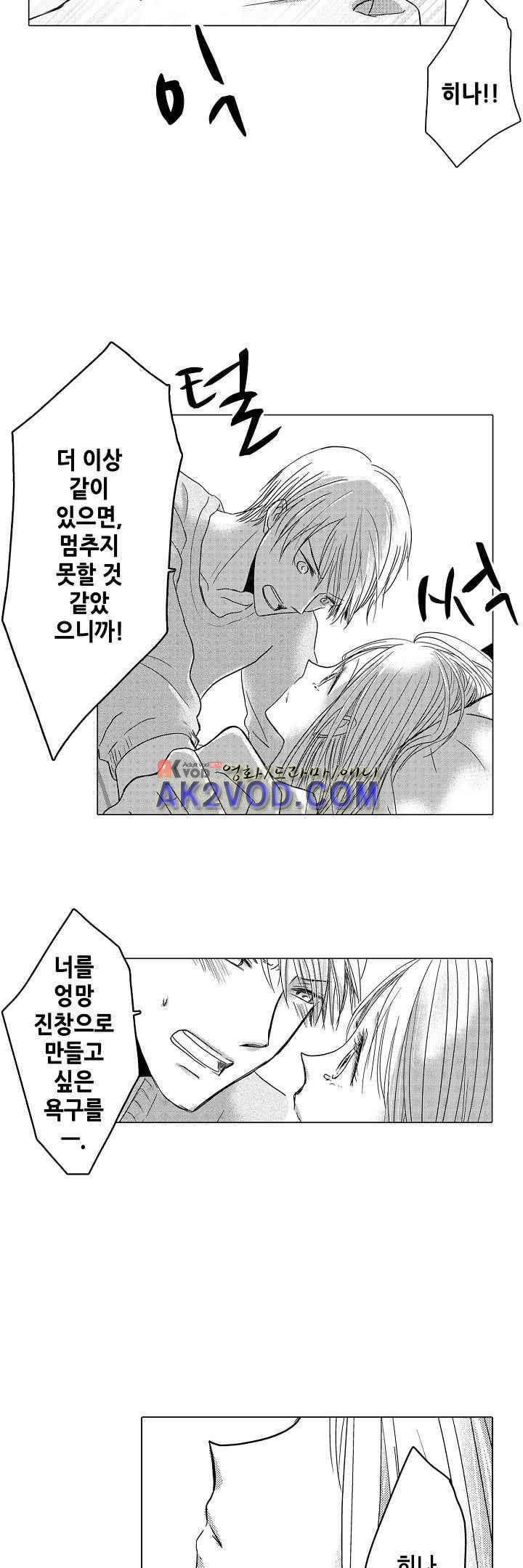이러려고 시작한 과외가 아닌데! 15화 15