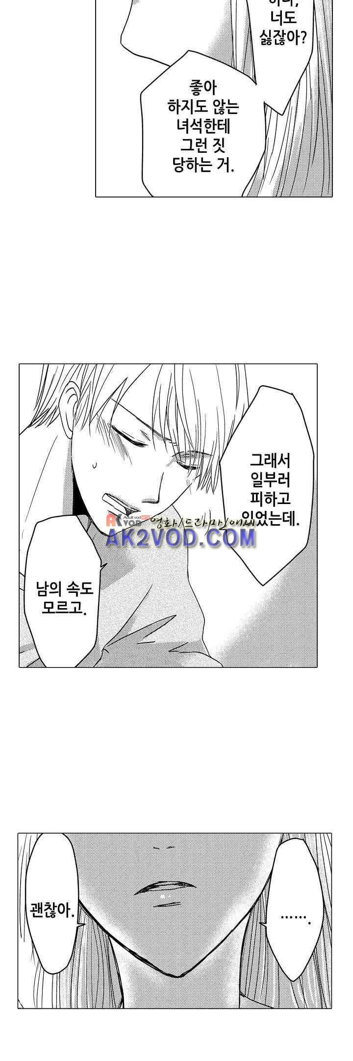 이러려고 시작한 과외가 아닌데! 15화 16