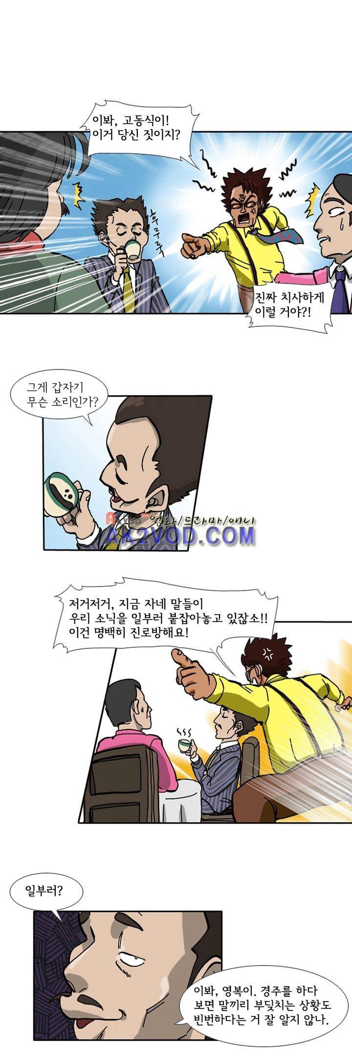 폭풍의 짱빨라 13화 2