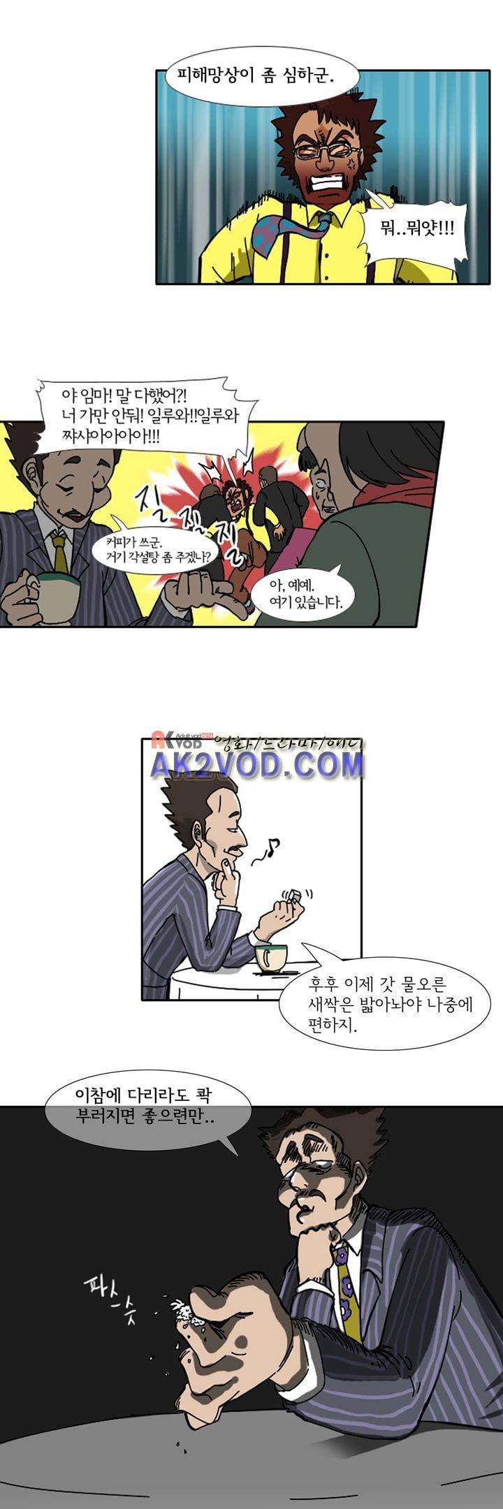 폭풍의 짱빨라 13화 3