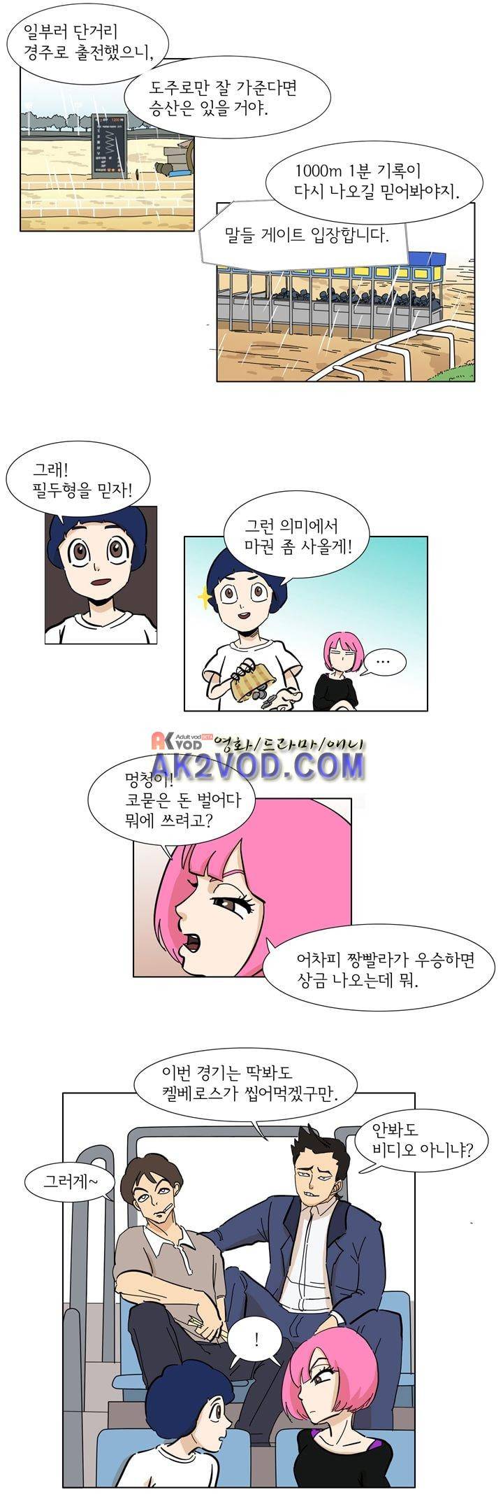 폭풍의 짱빨라 19화 3