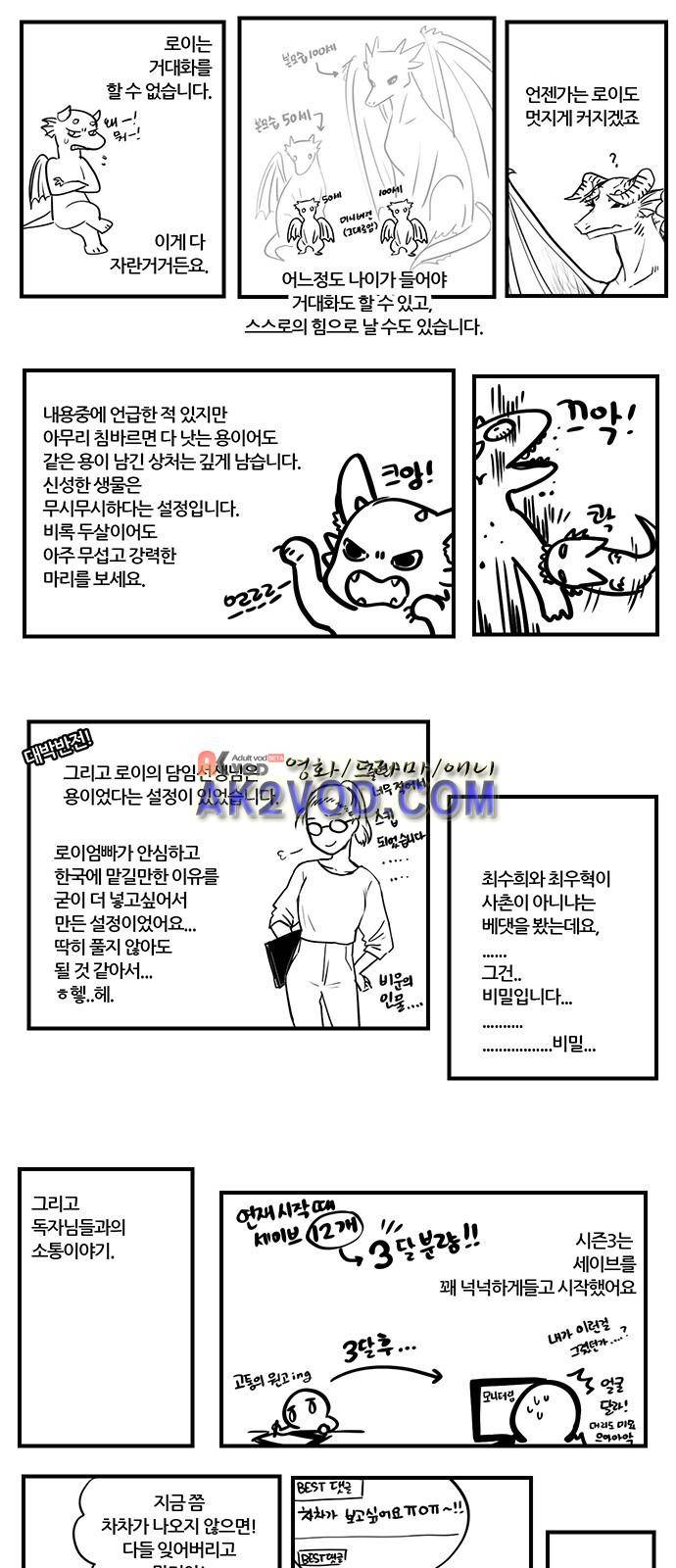용이 산다 시즌3 후기 3
