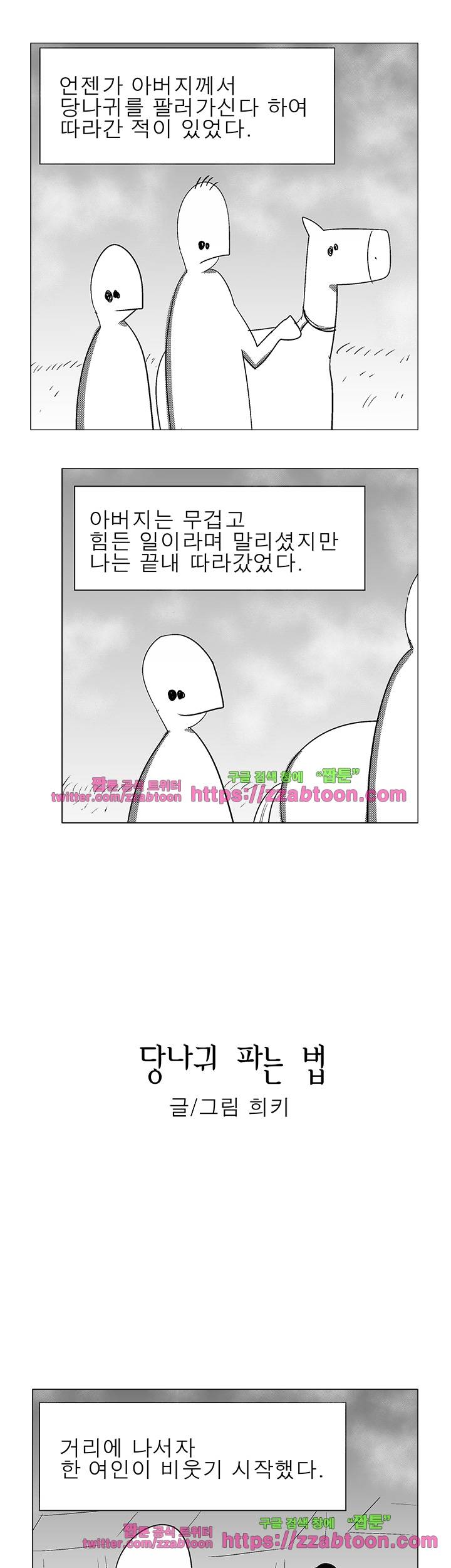 희키툰 5화 당나귀 파는 법 1