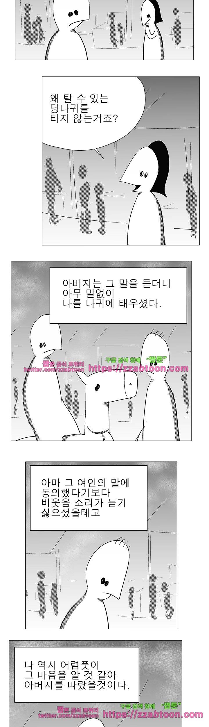 희키툰 5화 당나귀 파는 법 2