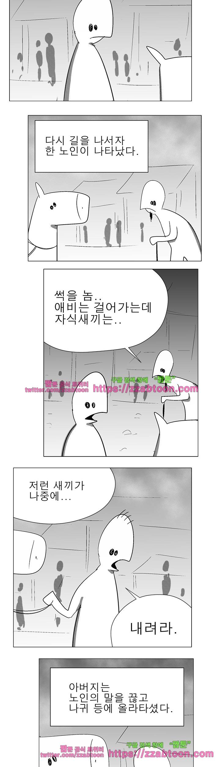 희키툰 5화 당나귀 파는 법 3
