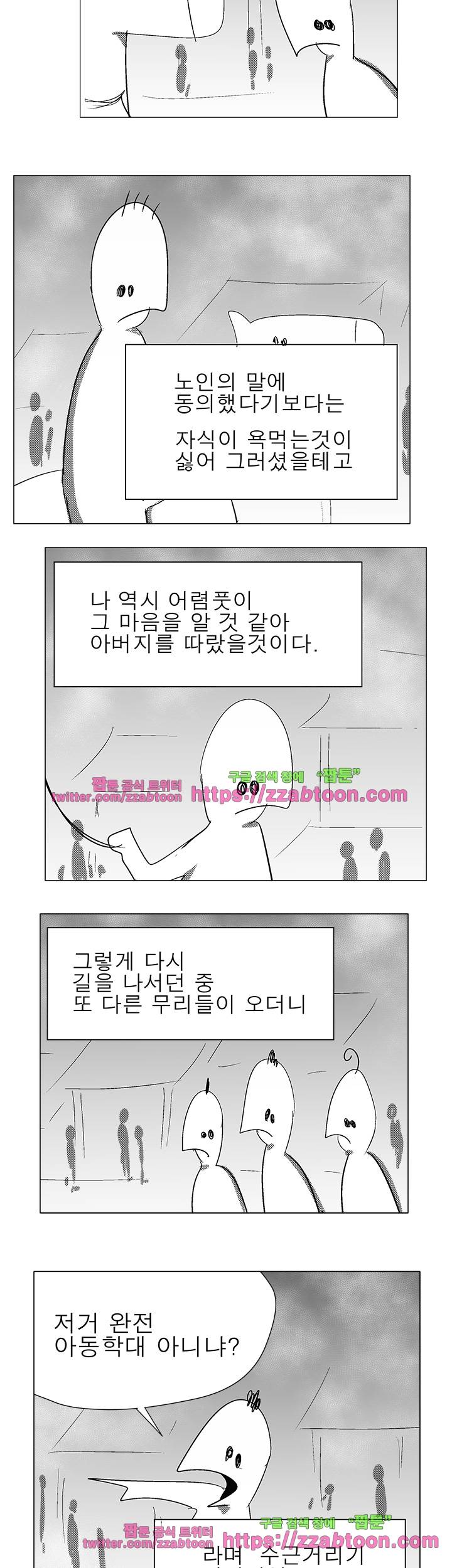 희키툰 5화 당나귀 파는 법 4