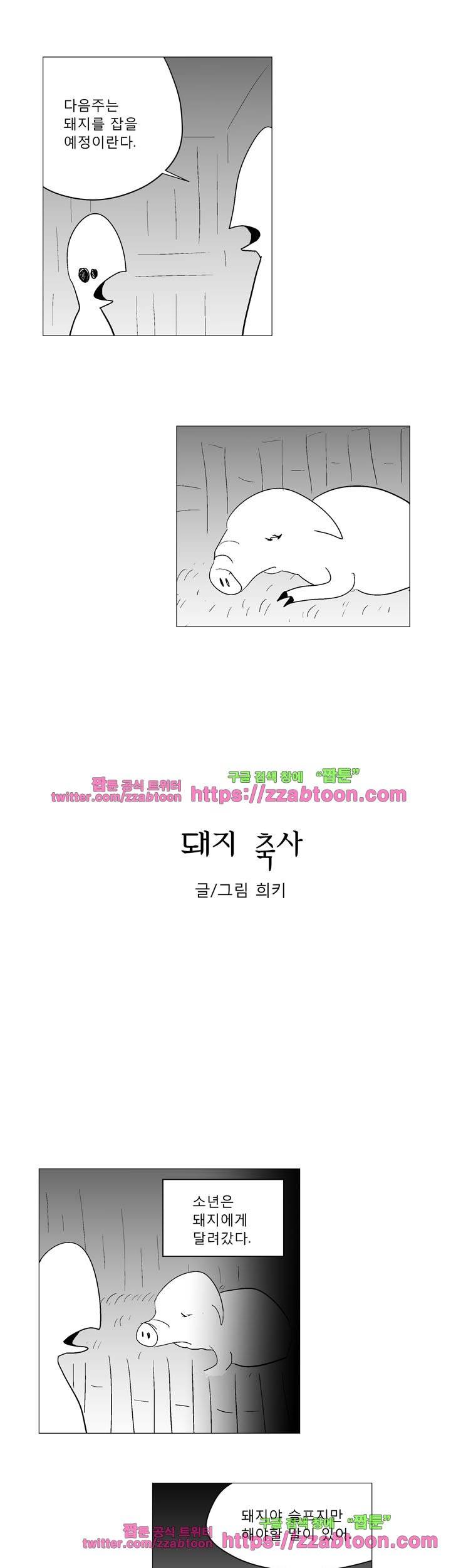 희키툰 29화 돼지 축사 2