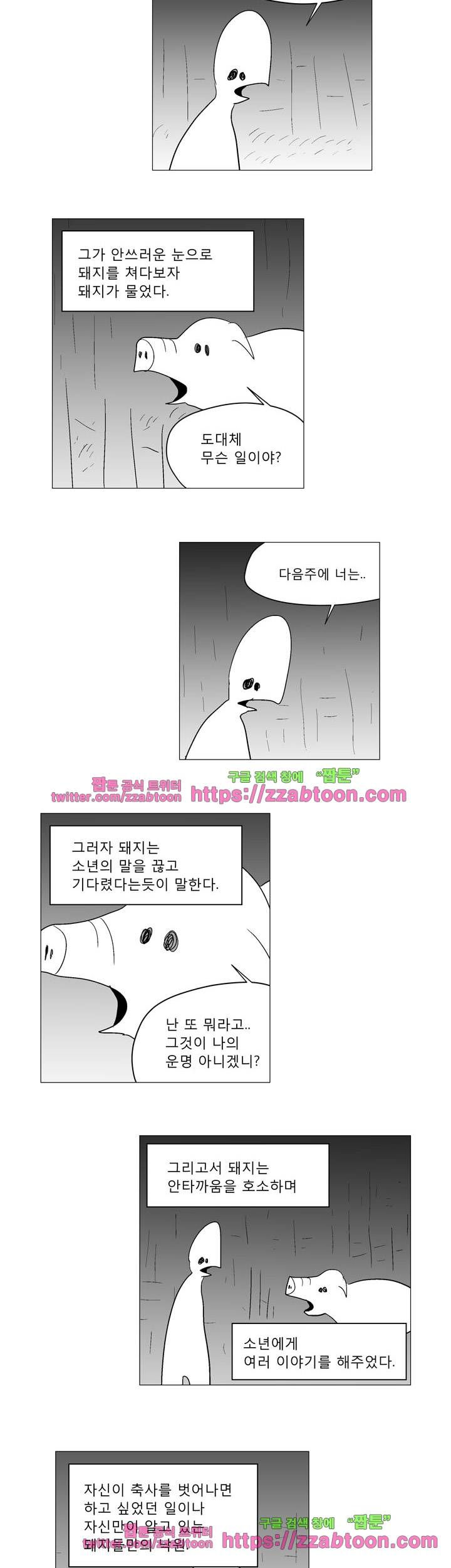 희키툰 29화 돼지 축사 3