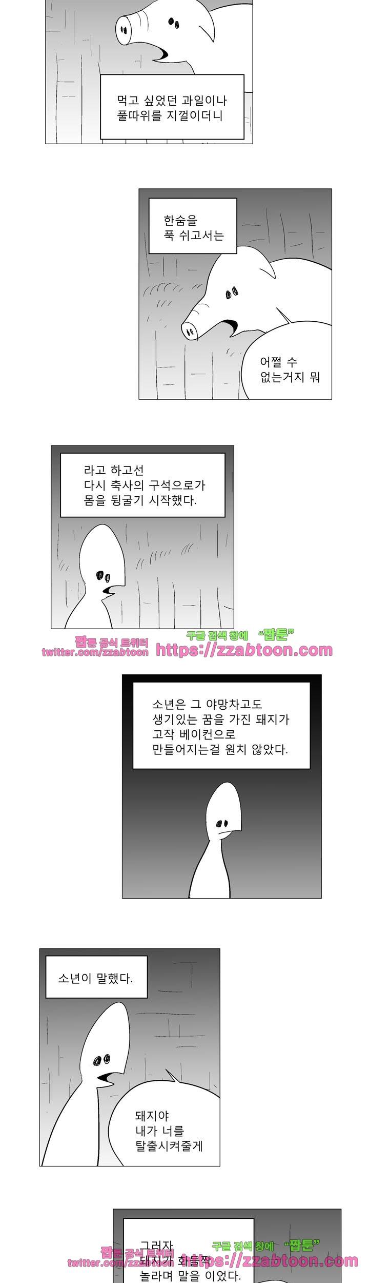 희키툰 29화 돼지 축사 4