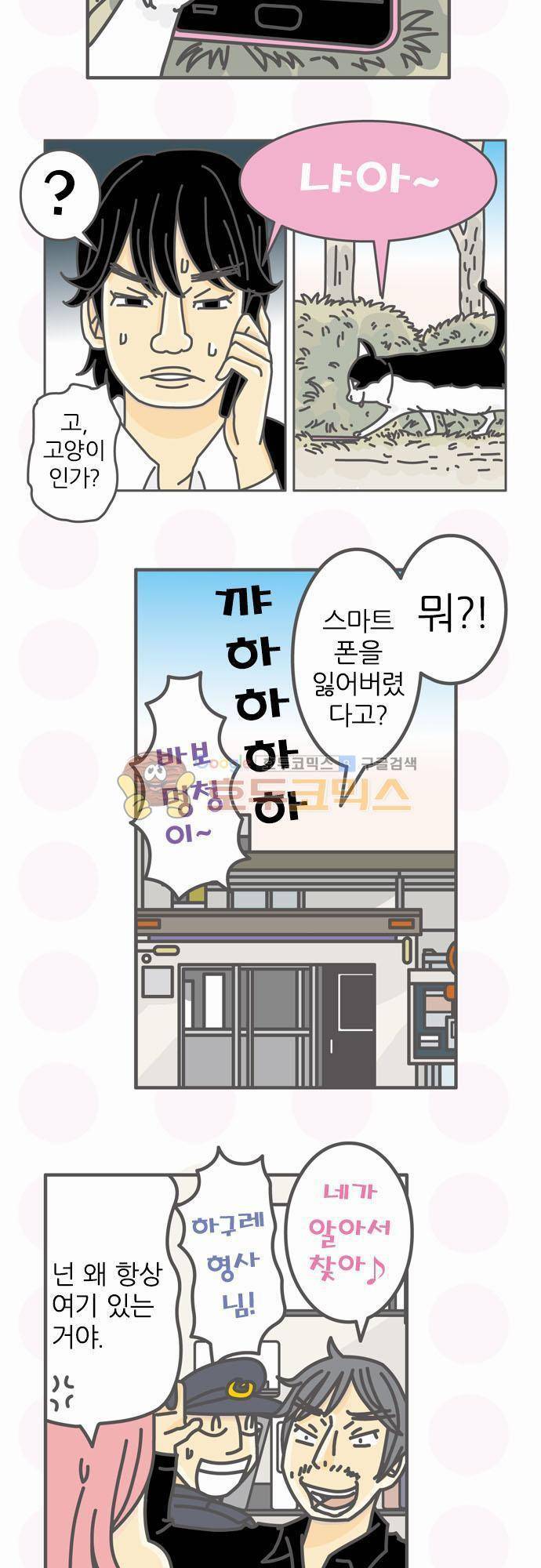 위기일발! 79화 - 나야 3