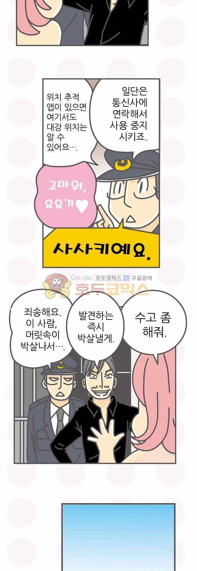 위기일발! 79화 - 나야 4