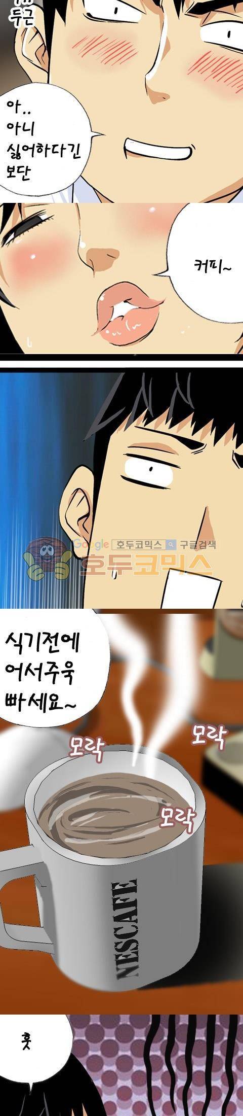 목표는 팬티다 17화 3