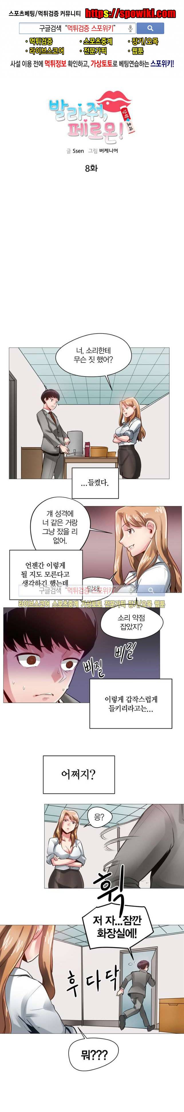 발라줘, 페로몬! 8화 1