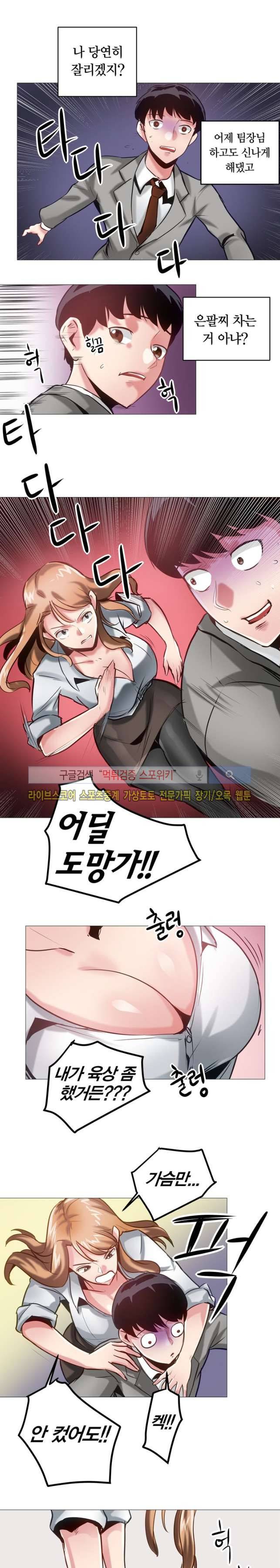 발라줘, 페로몬! 8화 2