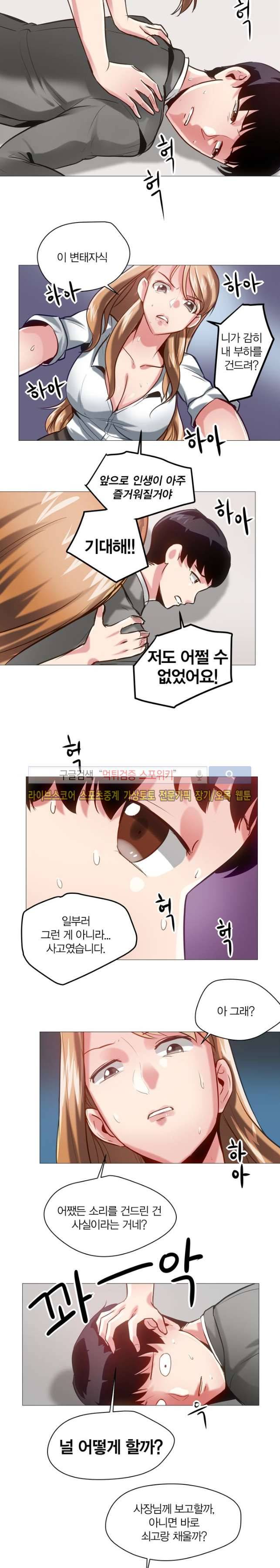 발라줘, 페로몬! 8화 3