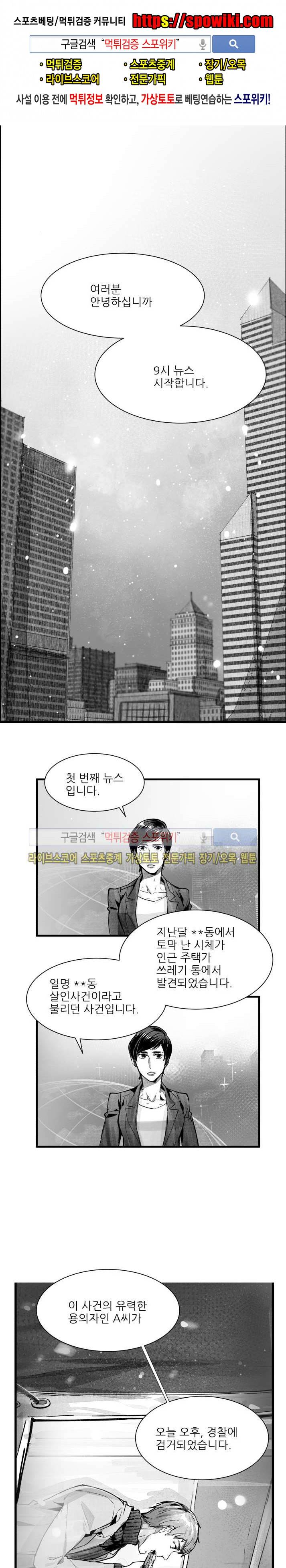 살인자들의 인터뷰 프롤로그 1