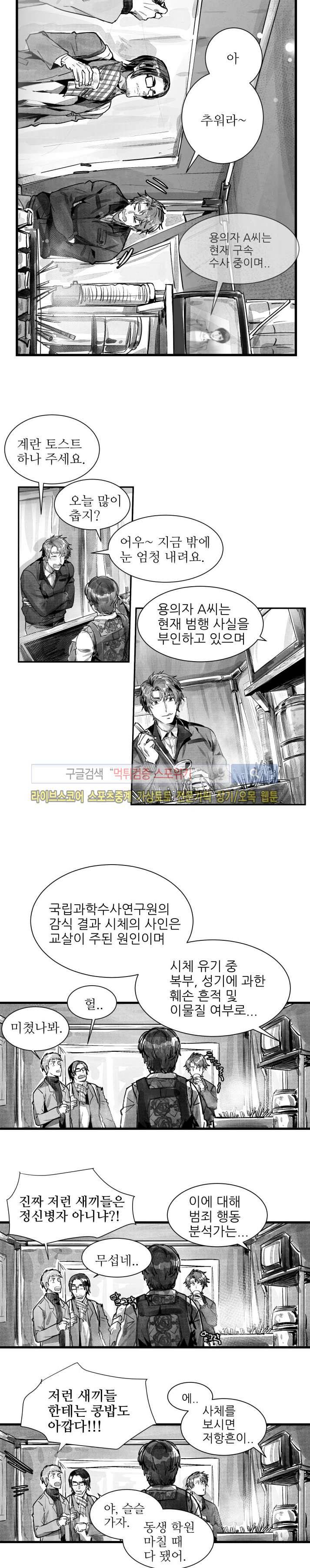 살인자들의 인터뷰 프롤로그 2