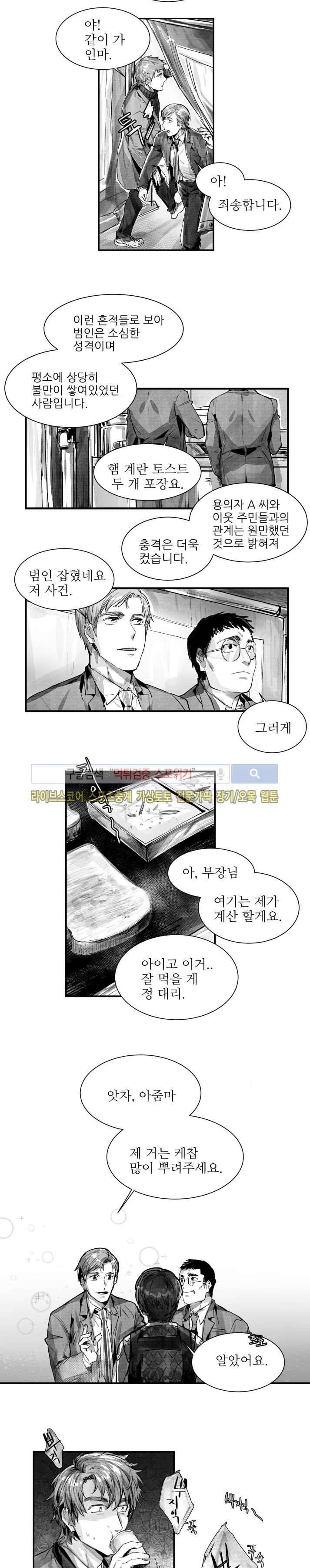 살인자들의 인터뷰 프롤로그 3