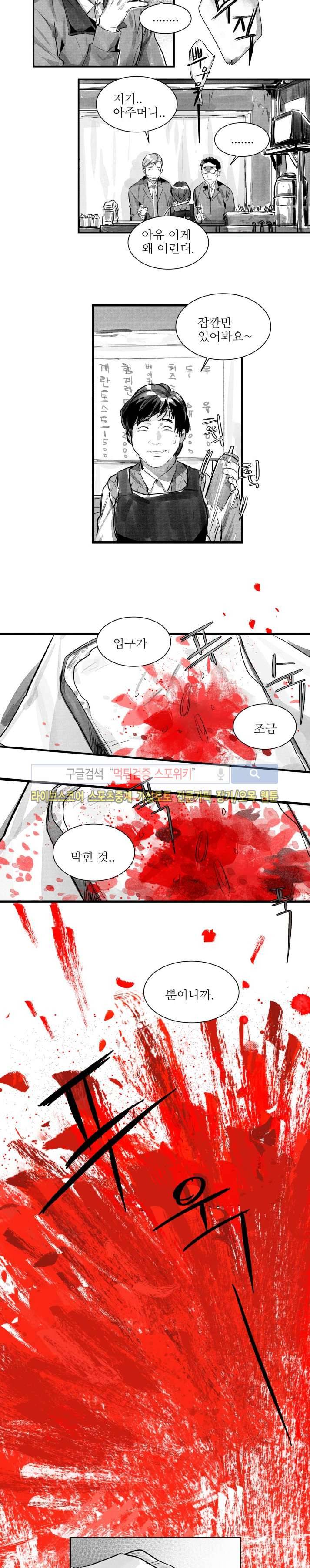 살인자들의 인터뷰 프롤로그 4